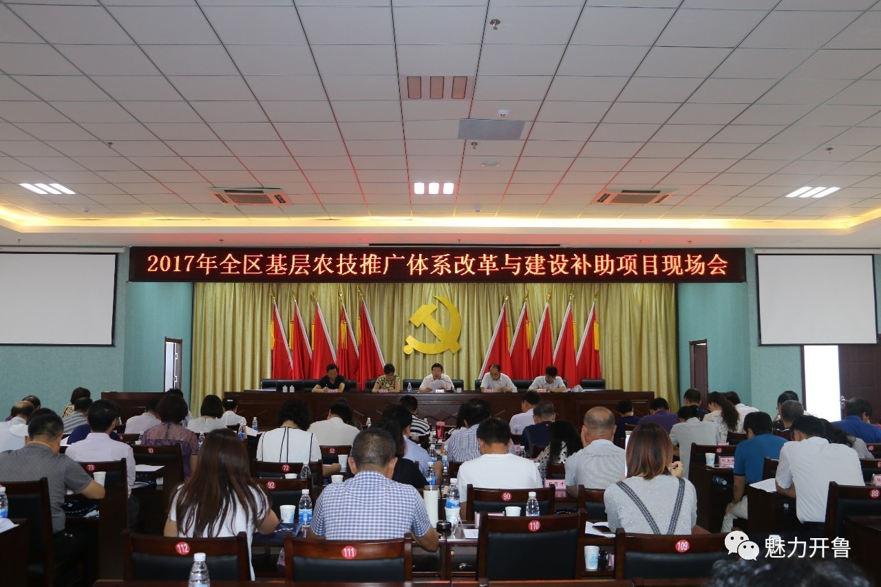 全区基层农技推广体系改革与建设补助项目现场会在开鲁县召开，肯定我县农技推广工作成绩