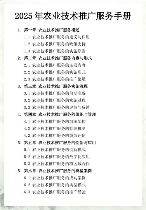 2025年农业技术推广服务手册